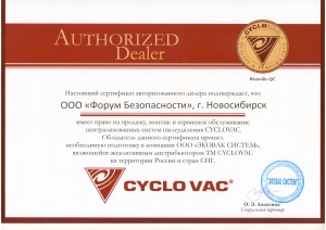 Сертификат дилера CYCLOVAC