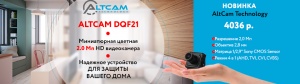 Миниатюрная цветная 2.0 Mп HD видеокамера  DQF21 - новинка AltCam Technology!