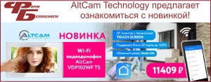 AltCam Technology предлагает ознакомиться с новинкой!