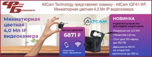Камера AltCam IQF41-WF 