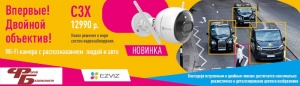 Уважаемые партнеры, Новое решение в мире систем видеонаблюдения-Камера Ezviz C3X