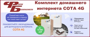Приобретайте оборудование для домашнего интернета СОТА по цене от 15 000 руб!