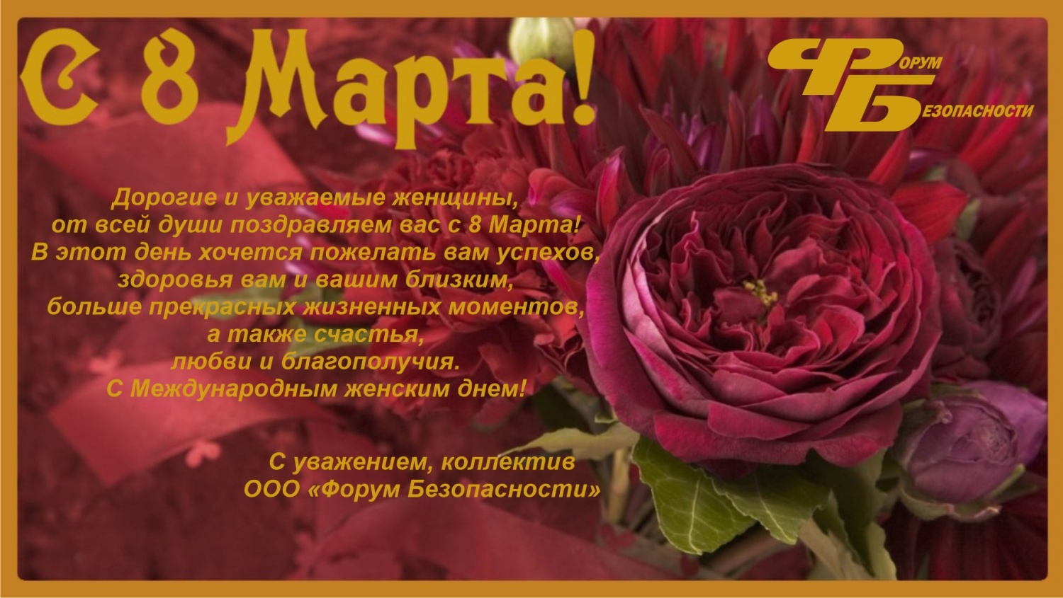С международным женским днём! С международным женским днём!